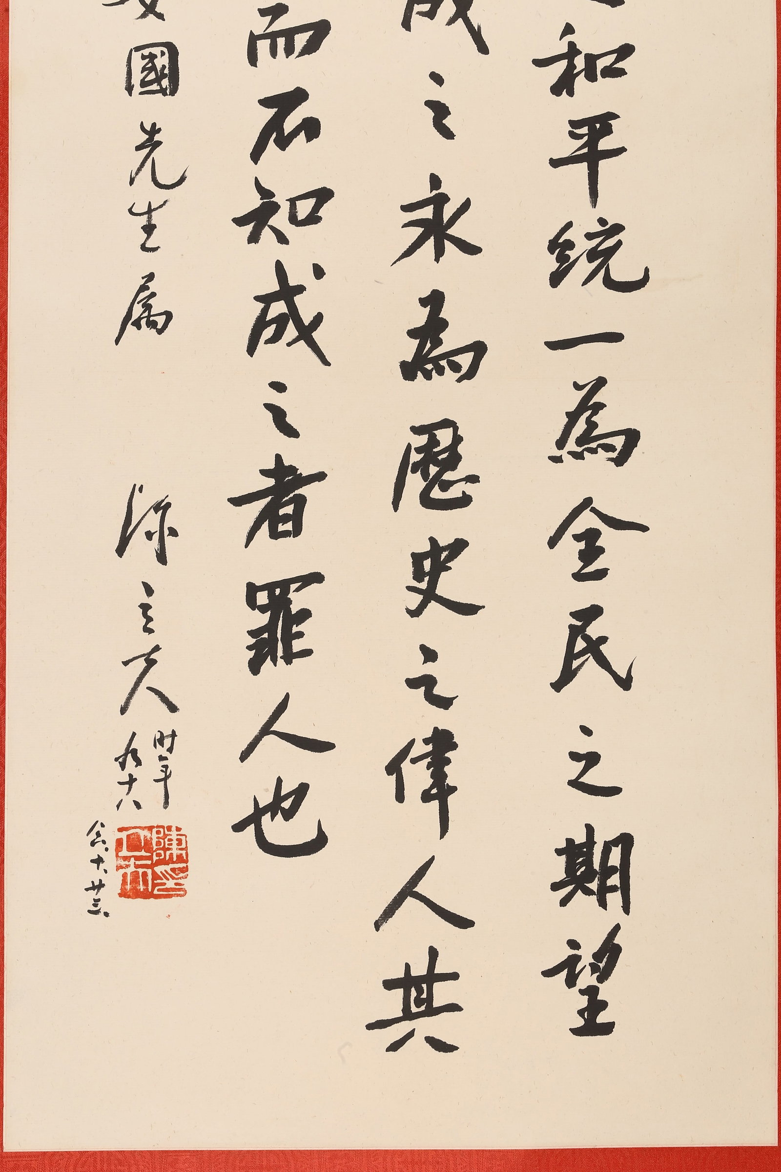 Chen Lifu(1900-2001): Calligraphy - 4