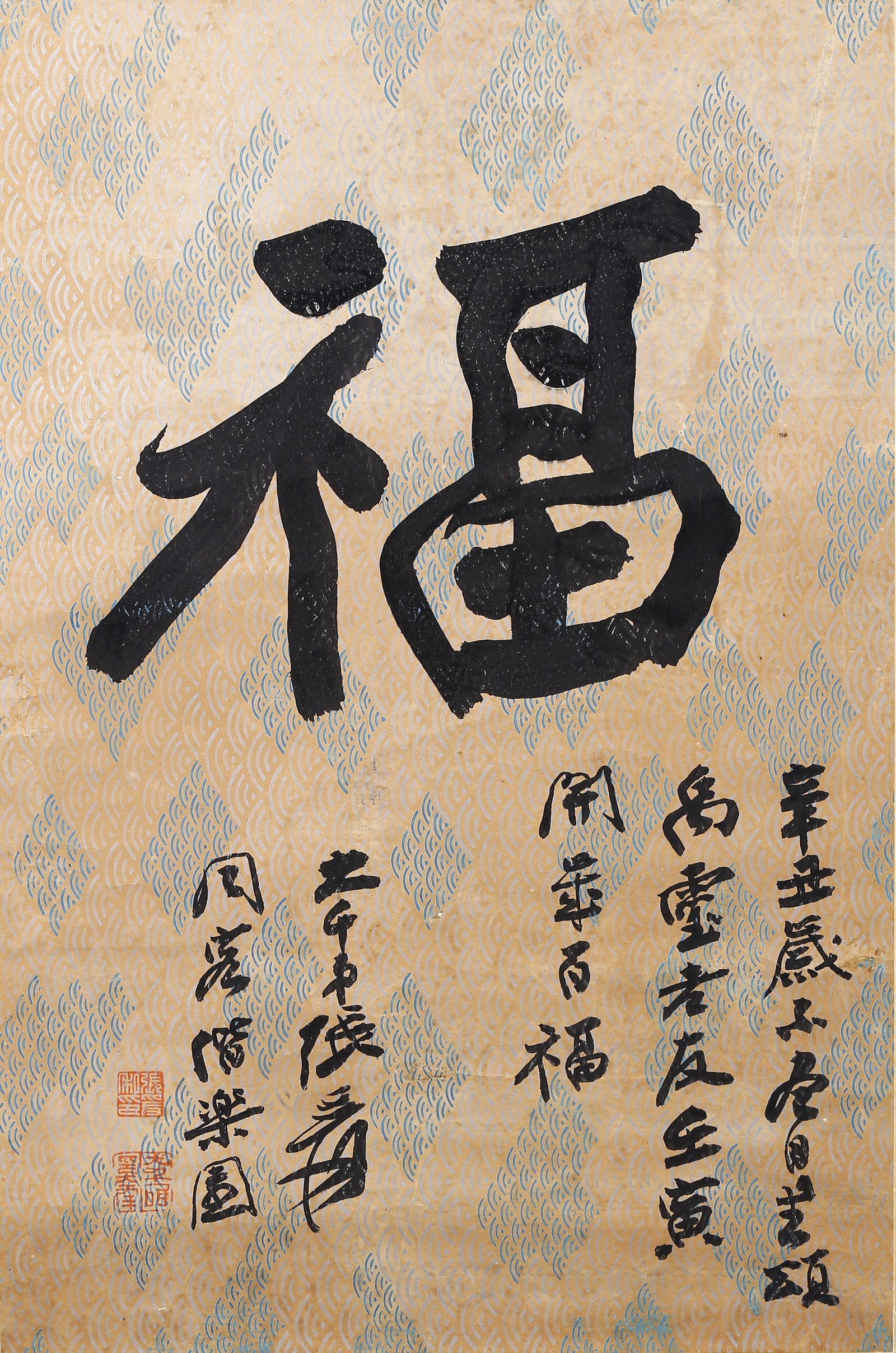 Zhang Daqian(1899-1983): Calligraphy: 張大千(1899-1983）福 書法 立軸 水墨紙本 Ink on paper. Calligraphy Fu. Inscribed and signed, with two seal marks of the art