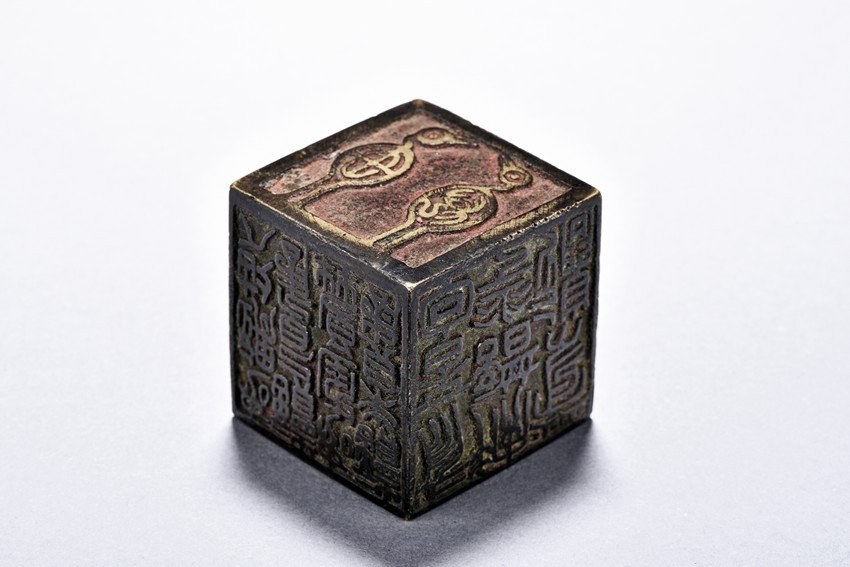 AN SET OF SIX ARCHAIC BRONZE SEALS: The set consisting of six interlocking scholar seals, each with Chinese characters inscribed on the sides. Ming Dynasty period. Height: 1 3/8 in (3.5 cm)