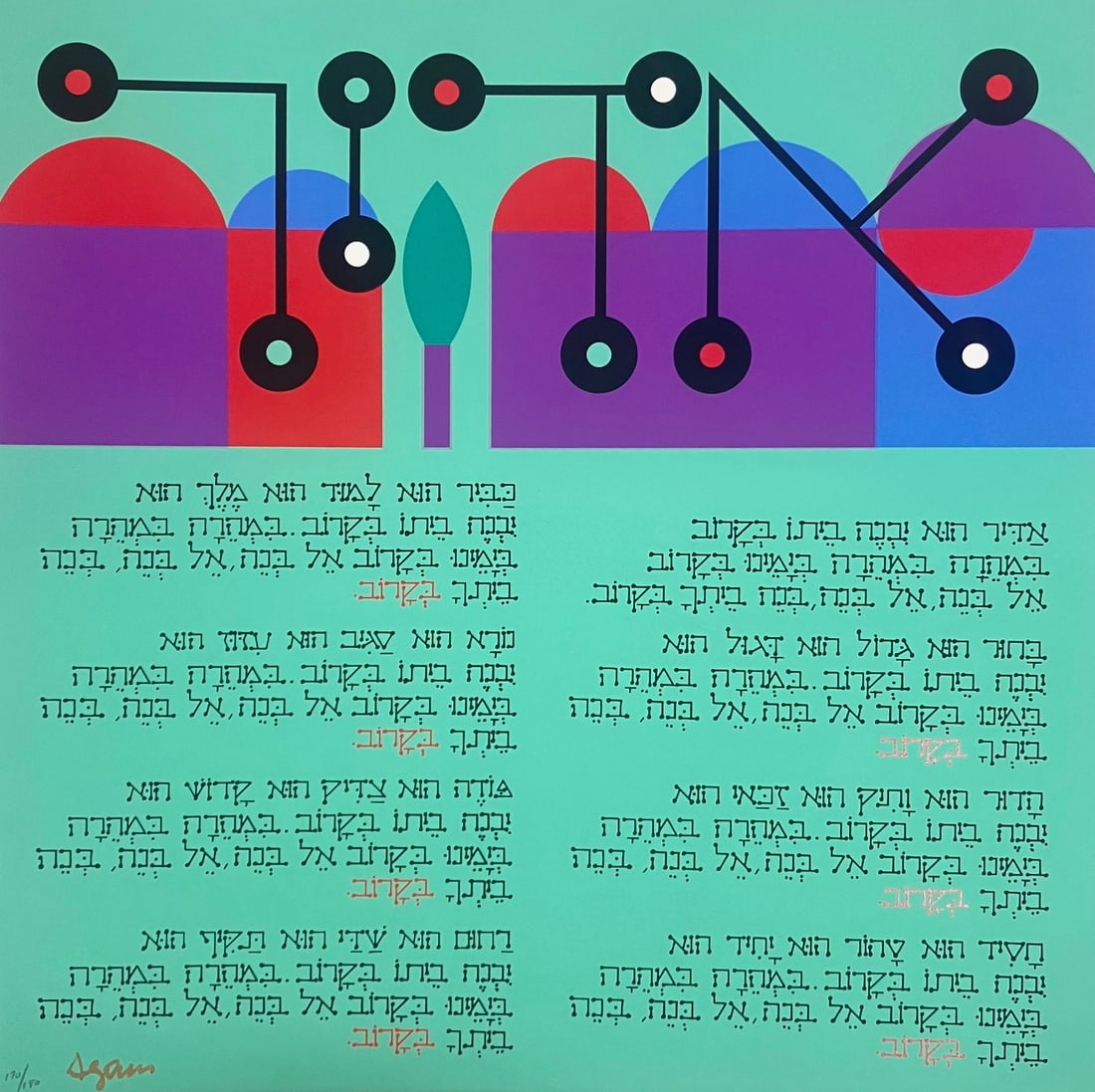 Yaacov Agam - Adir (Greatest): Artist: Yaacov Agam Title: Adir (Greatest) Year: 1985 Dimensions: 13 1/2 x 13 1/2 in. Edition: 170 from an edition of 180 Suite: Haggadah Medium: