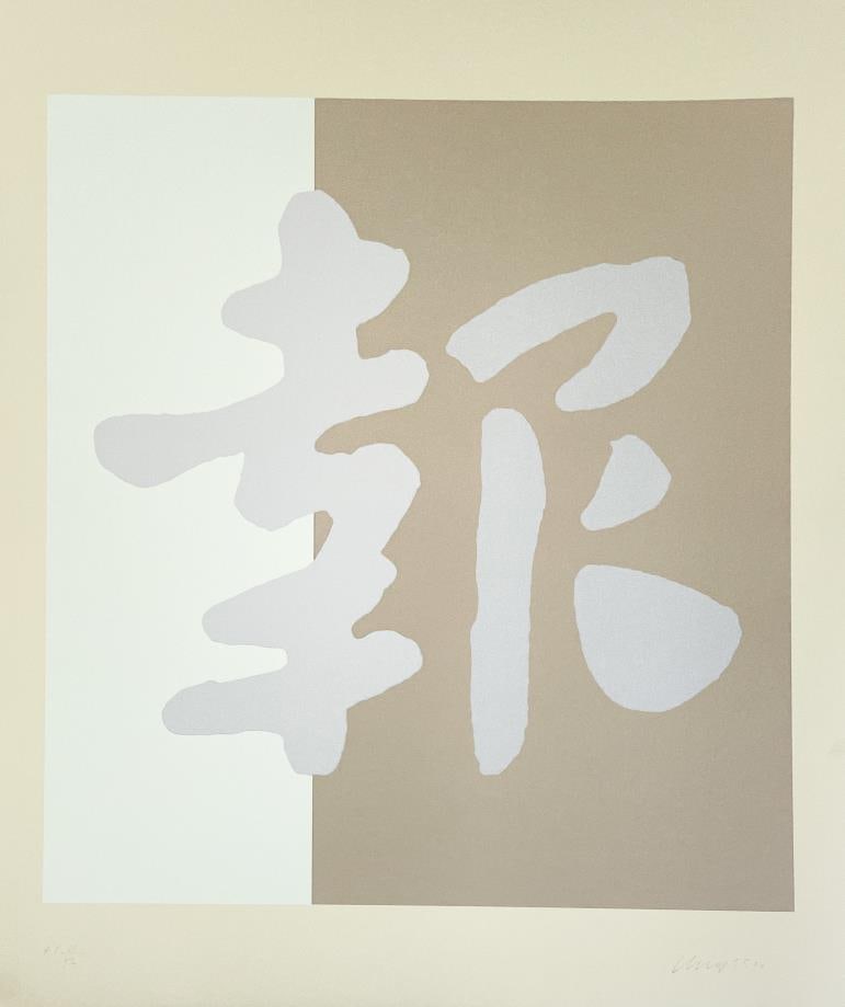 Chryssa Vardea Mavromichali - Chinatown 9: Artist: Chryssa Vardea Mavromichali Title: Chinatown 9 Year: 1978 Dimensions: 39in. by 32in. Edition: From the rare limited AP edition Suite: Chinatown Medium: Silkscreen on Wove Paper Condition: