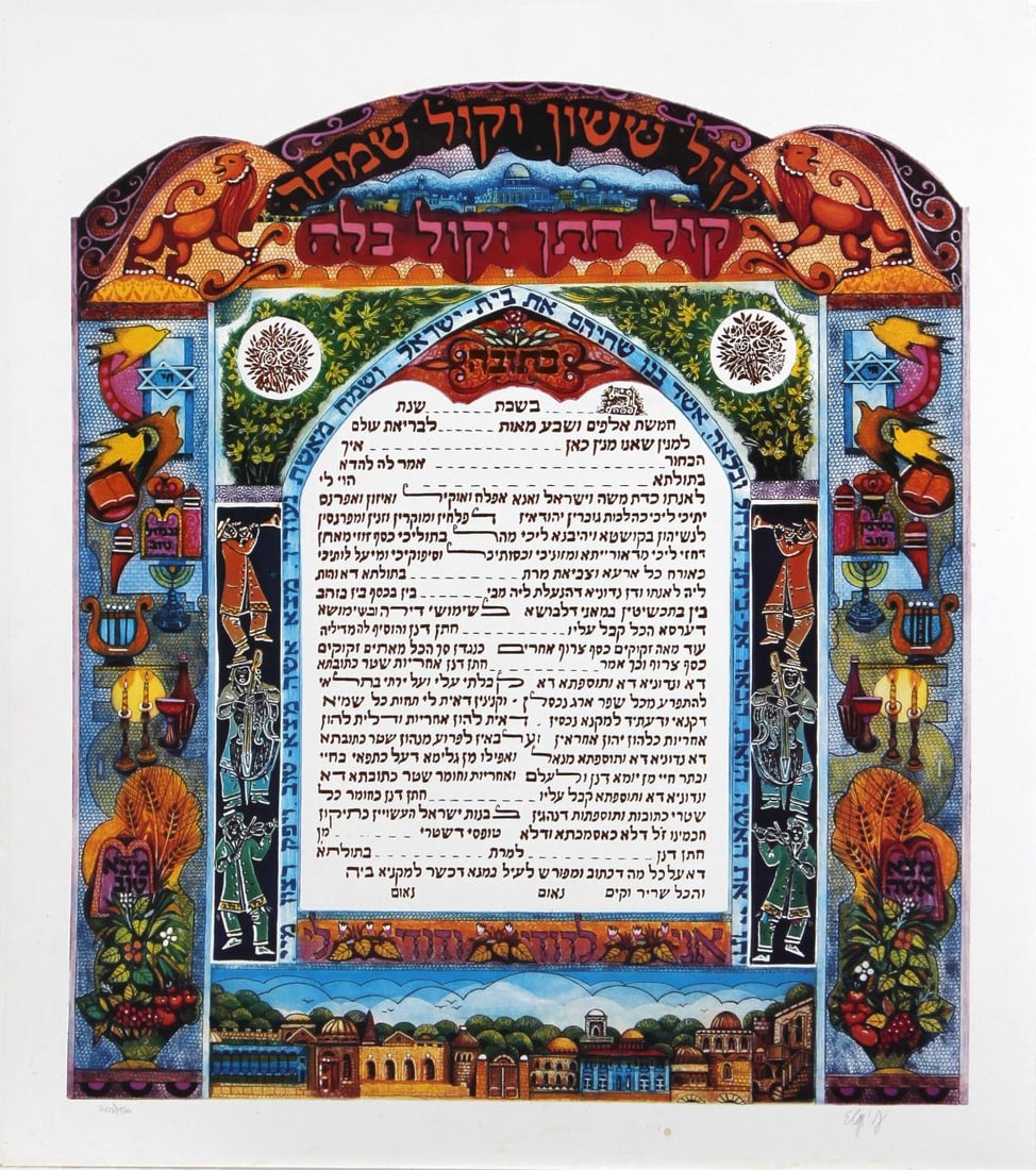 Amram Ebgi - Ketubah: Artist: Amram Ebgi Title: Ketubah Dimensions: 22in. by 20in. Edition: From the limited edition of 450 Medium: Original lithograph with foil embossing on paper Condition: Ex