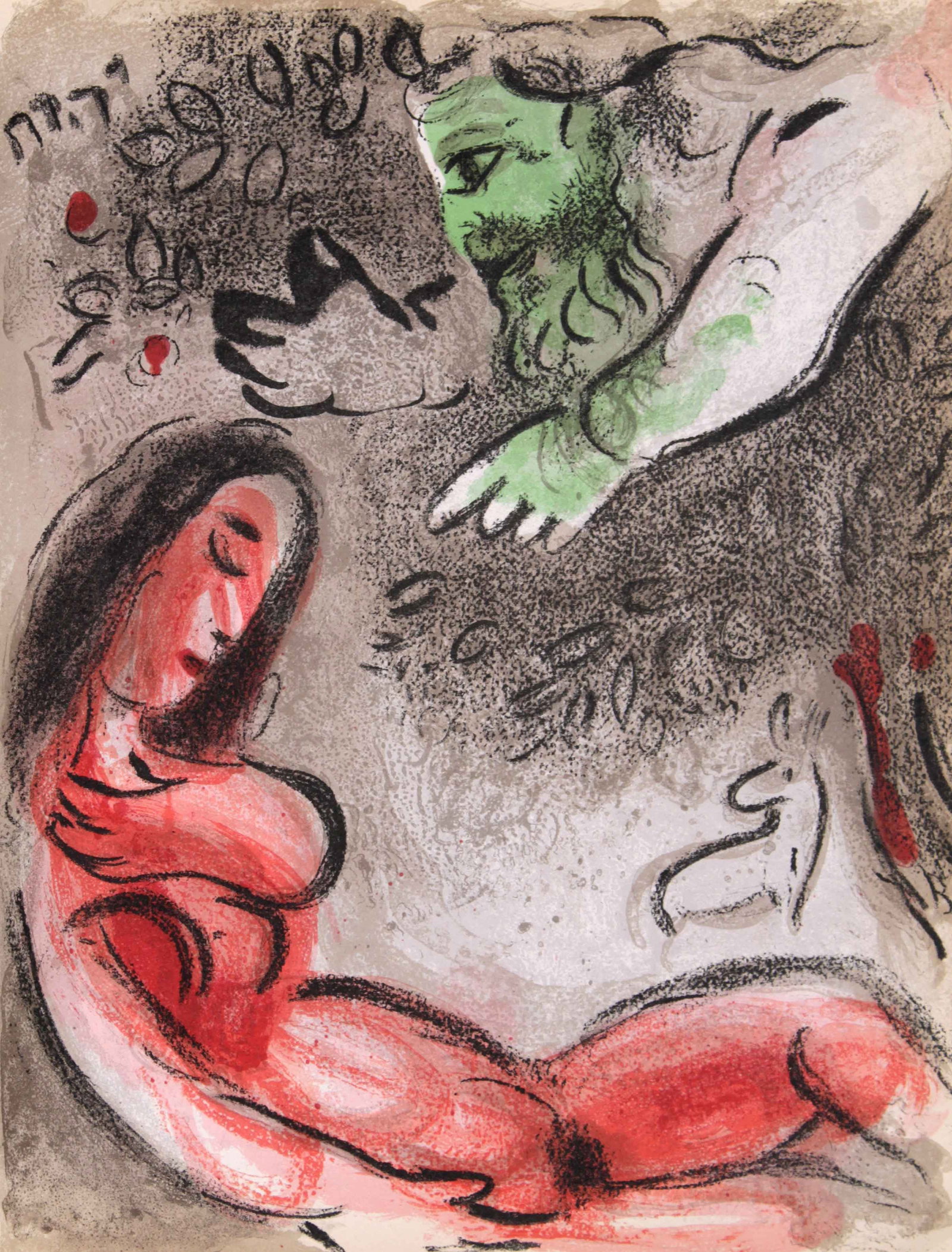 Marc Chagall - Eve Incur's God's Displeasure: Artist: Marc Chagall Title: Eve Incur's God's Displeasure Year: 1956 Dimensions: 10 x 14 in. Edition: From the rare limited edition Publisher: Editions de la Re