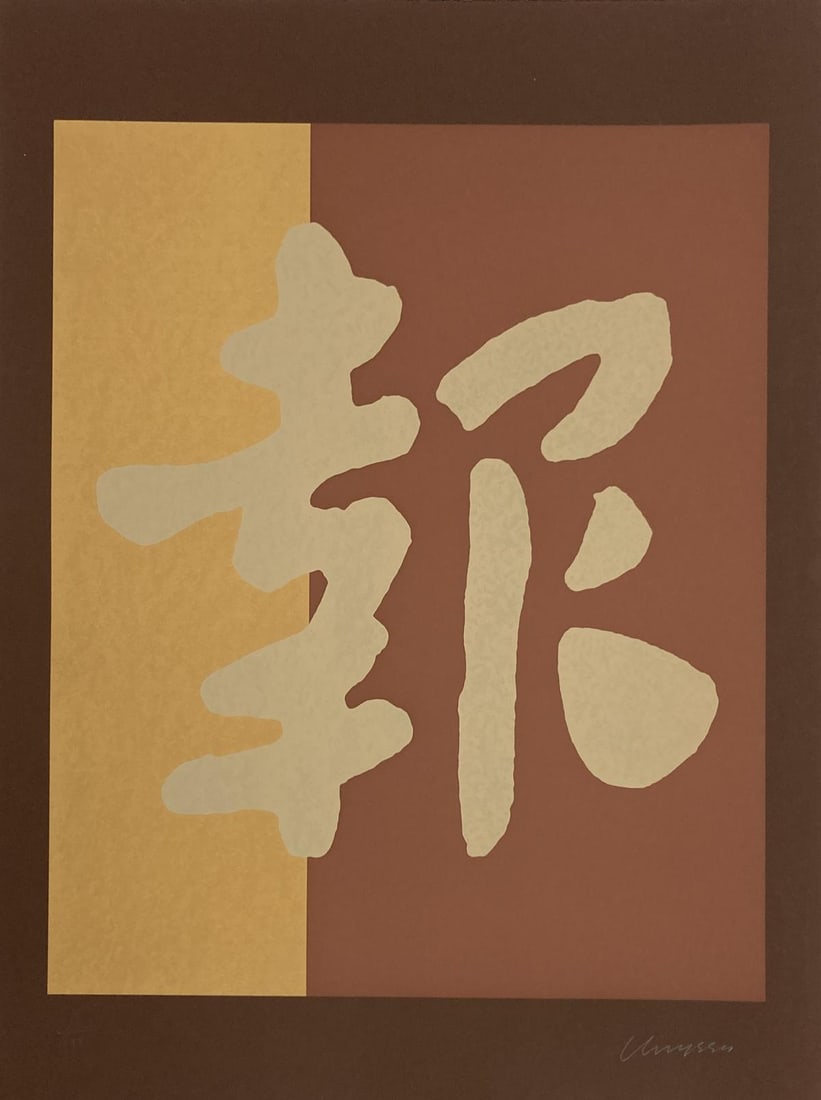 Chryssa Vardea Mavromichali - Chinatown 3: Artist: Chryssa Vardea Mavromichali Title: Chinatown 3 Year: 1978 Dimensions: 39in. by 32in. Edition: From the rare limited edition of 250 Suite: Chinatown Medium: Silkscreen on Wove Paper Condition: