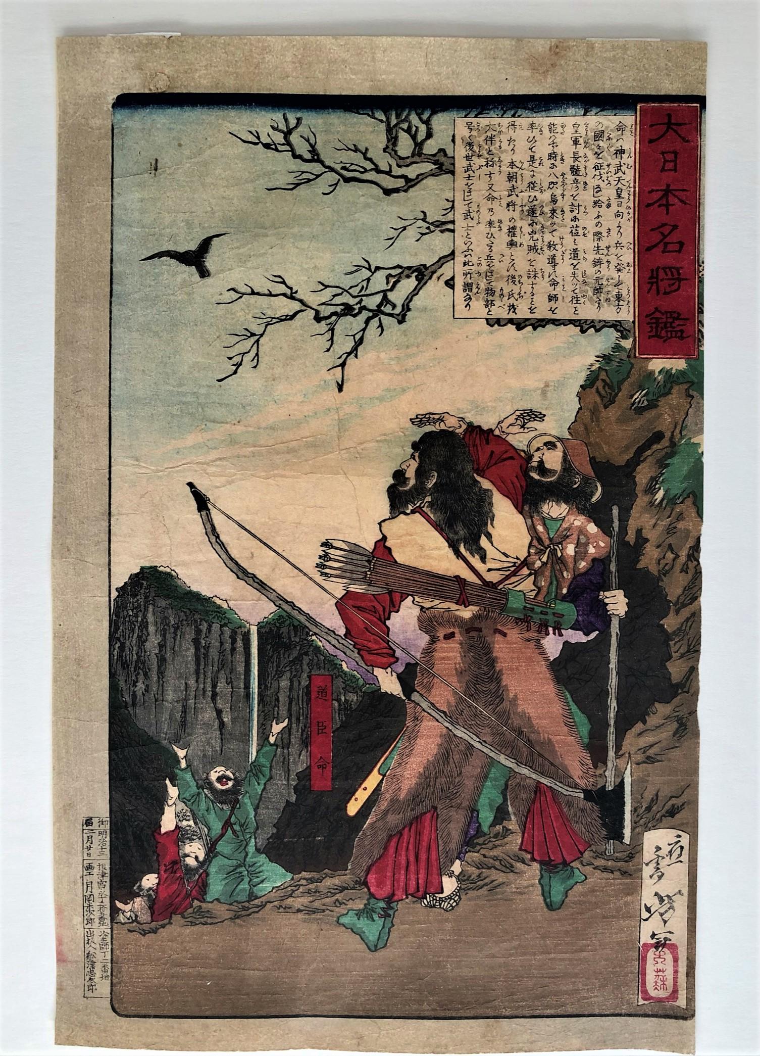 Yoshitoshi Woodblock Print, Ready for War on Mission (1 of 6)
