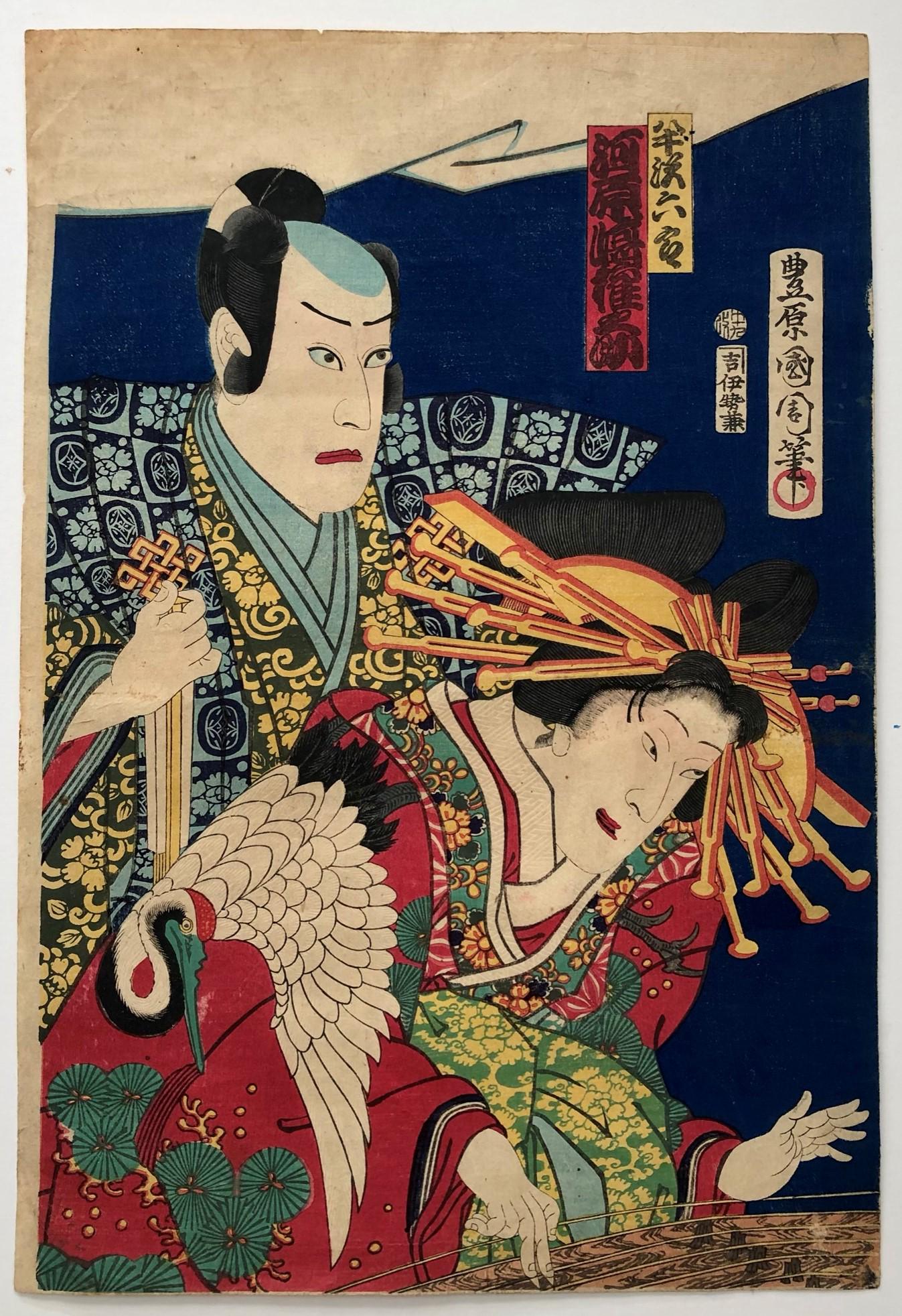 Kunichika Woodblock Print, Warrior and Geisha (1 of 6)