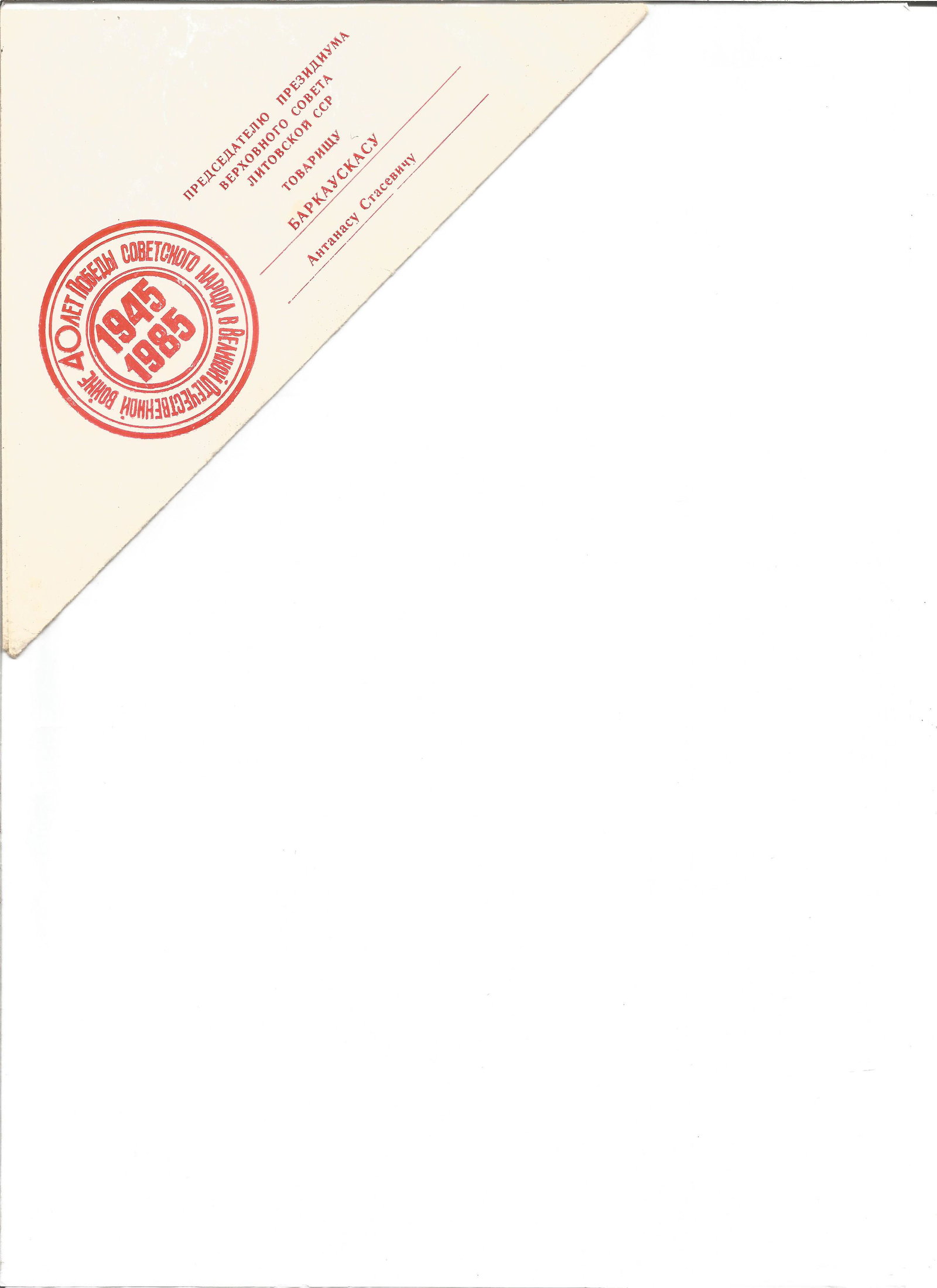 1985 official CCCP Russian document signed by two (1 of 1)