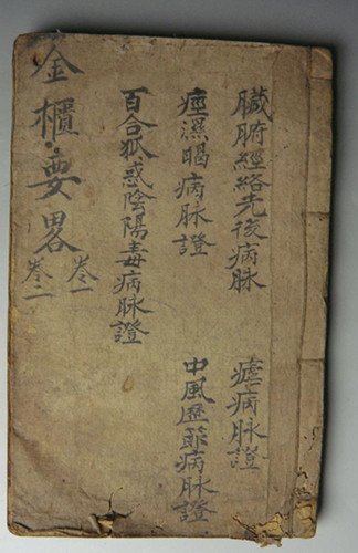 An Old Chinese Medical Book: A Rare Old Chinese Handwriting Medical Book , Qing Dynasty , size: 21 X 17 CM