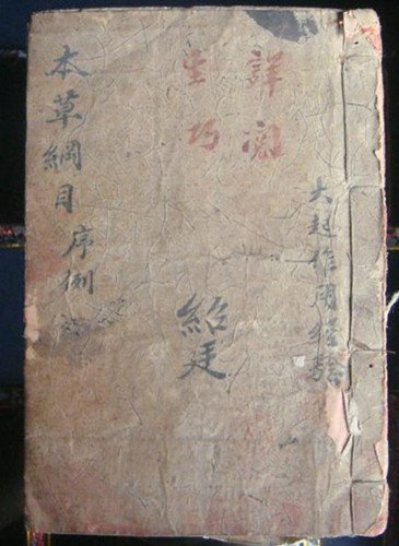 An Old Chinese Medical Book: A Rare Old Chinese Handwriting Medical Book , Qing Dynasty , size: 17.5 X 12 CM