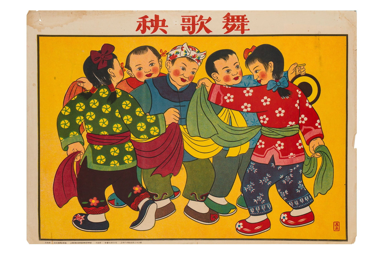 Yanko Dance, and Presenting Flowers to Chaiman Mao, Woodcut print: Yanko Dance, and Presenting Flowers to Chaiman Mao, Woodcut print, by Deng Ye Zhejiang New Year Paintings Club, multimedium coloured wood prints, c. 540 x 390mm., Pub. Zhejiang New Year Paintings Club