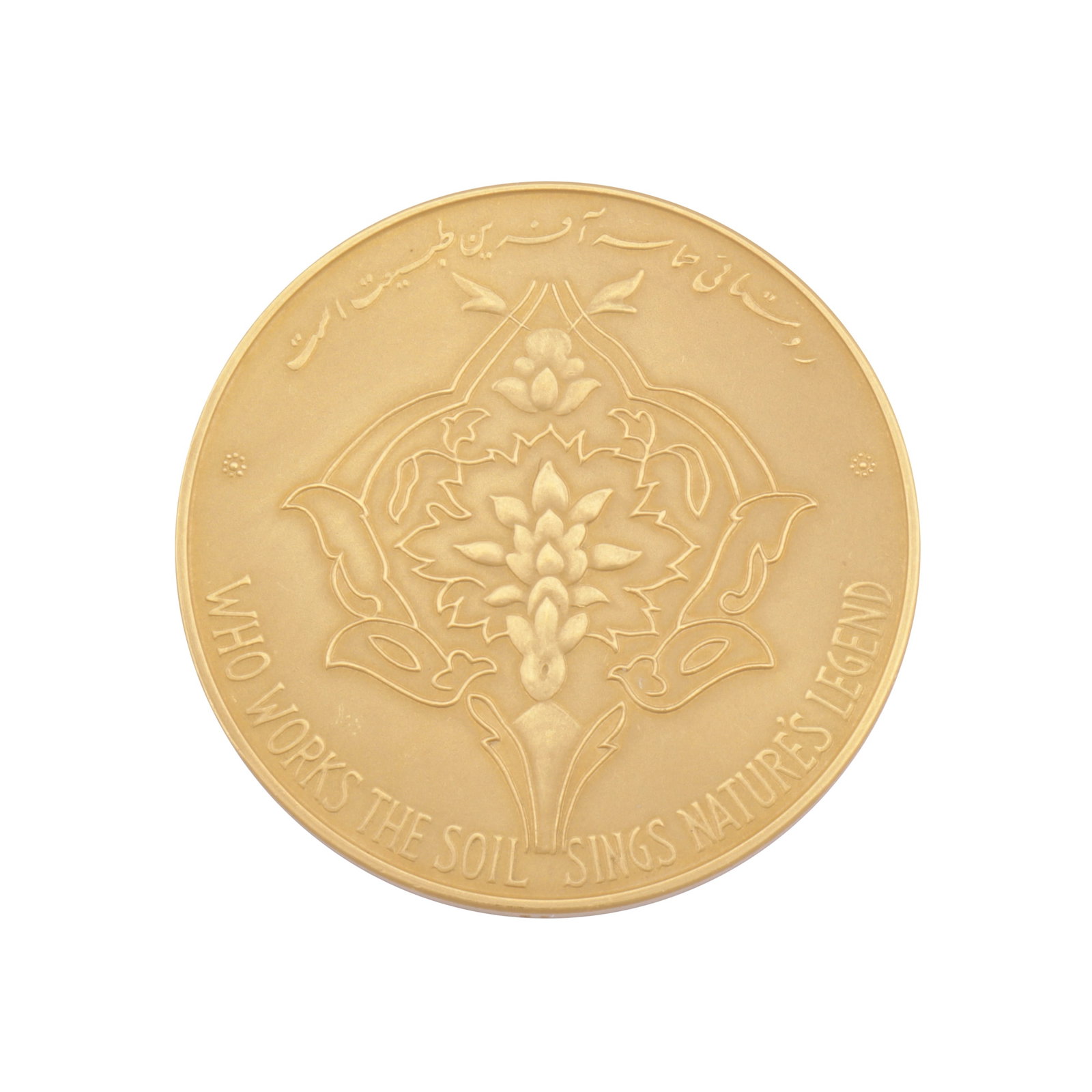 Italian United Nations gold medal - 22ct gold Of Iranian Interest - 2
