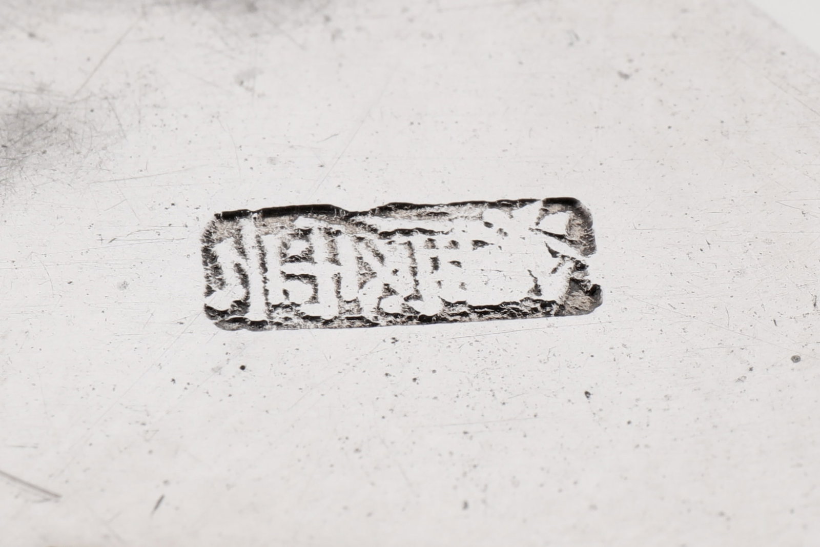Jiujiang circa 1920 by Tu Qing Yun An early 20th century Chinese export silver pepper pot - 3