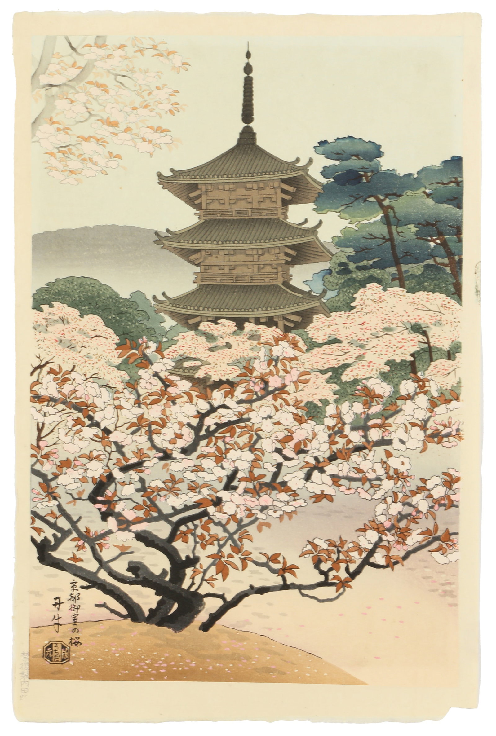 Benji Asada (Japanese, 1899 - 1984) Kyoto Omuro no Sakura (Pagoda at Ninnaji Temple) (1 of 3)