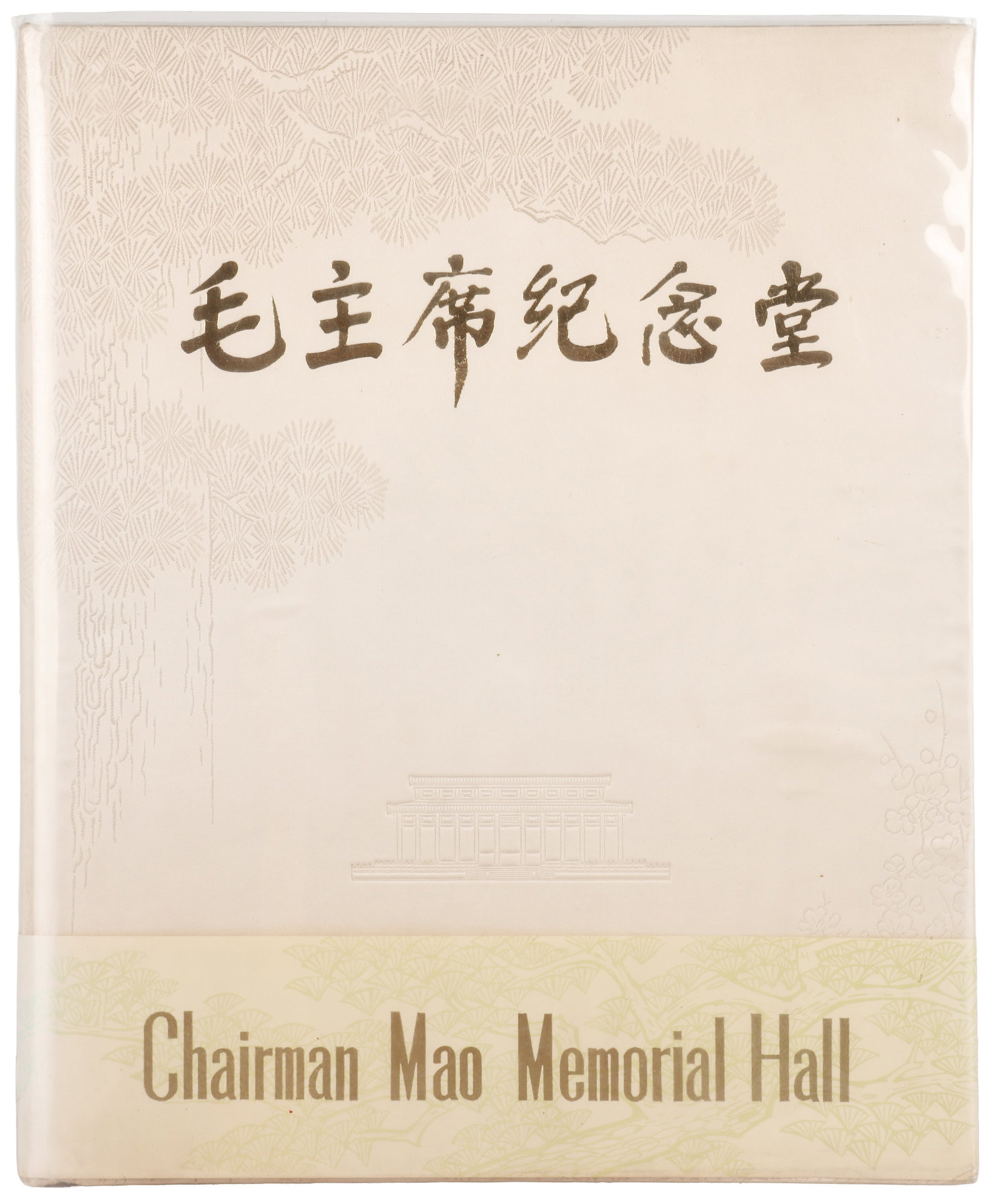 Chairman Mao Memorial Hall, 1978 (1 of 3)