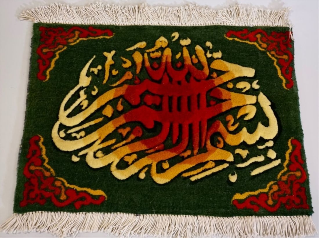 Embossed Wool Calligraphy Rug Muslim Allah Pray Sign (1 of 6)