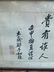 Group of Korean Painting and Screen from USA President - 11