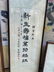 Group of Korean Painting and Screen from USA President - 7