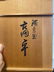 Japanese Lacquer Censer Stand with Mother of Pearl - 2