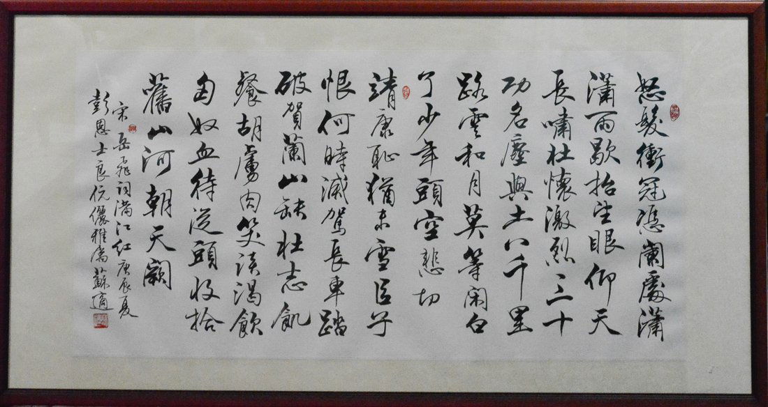 Chinese Framed Calligraphy (1 of 6)
