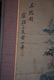 Vintage Chinese Watercolored Block Print on Silk Panel - 3