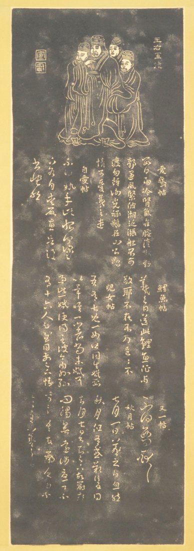 CHINESE POETRY VERSE CALLIGRAPHY: A copy of Wang Xizhi's work. (L: 39", W: 12 1/2")