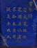 A Chinese white and celadon jade Lapis Lazuli table - 4