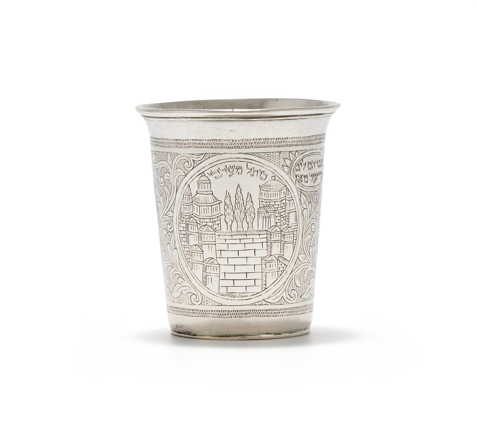 A MID-19TH CENTURY SILVER JUDAICA TZFAT (SAFED) KIDDUSH CUP, POLAND-LITHUANIA, 12 LOTH, PRE-1867: A MID-19TH CENTURY SILVER JUDAICA TZFAT (SAFED) KIDDUSH CUPPOLAND-LITHUANIA, 12 LOTH, PRE-1867Later engraved in Tzfat in the Holy Land with scenes including the Holy sites of Jerusalem and the Tomb of