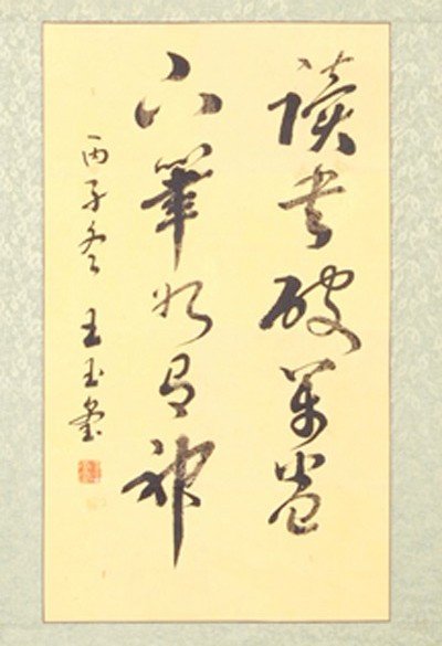 1550: CHINESE SCROLL SCRIPT BY WANG,YUXI: WANG,YUXI,1965-PRESENT.THE SCRIPT TO SCROLL ABOUT A CHINESE POETRY BY DU,FU