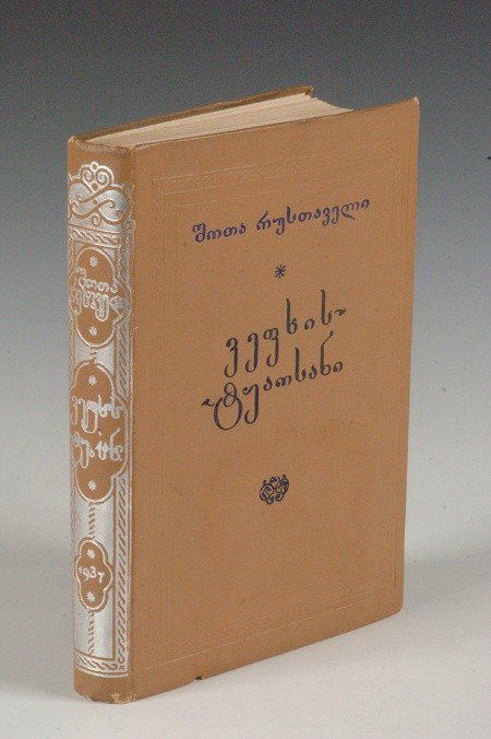 Rust'hveli, Shot-ha, Knight in the Tiger's Skin, 1937: Armenian language edition, printed in Tbilissi, impressed brown cloth boards with blue and silver print, 4to, 398 pp. Shows toning, rubbing, bumping and general signs of wear and age.