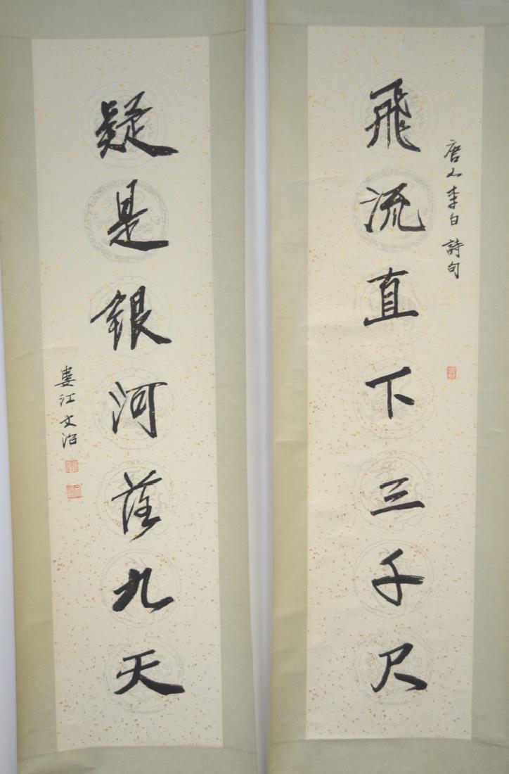 Song, Wen Zhi Pr Chinese Calligraphy Scrolls (1 of 9)