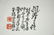 Chinese Porcelain Plaque Table Screen - 5