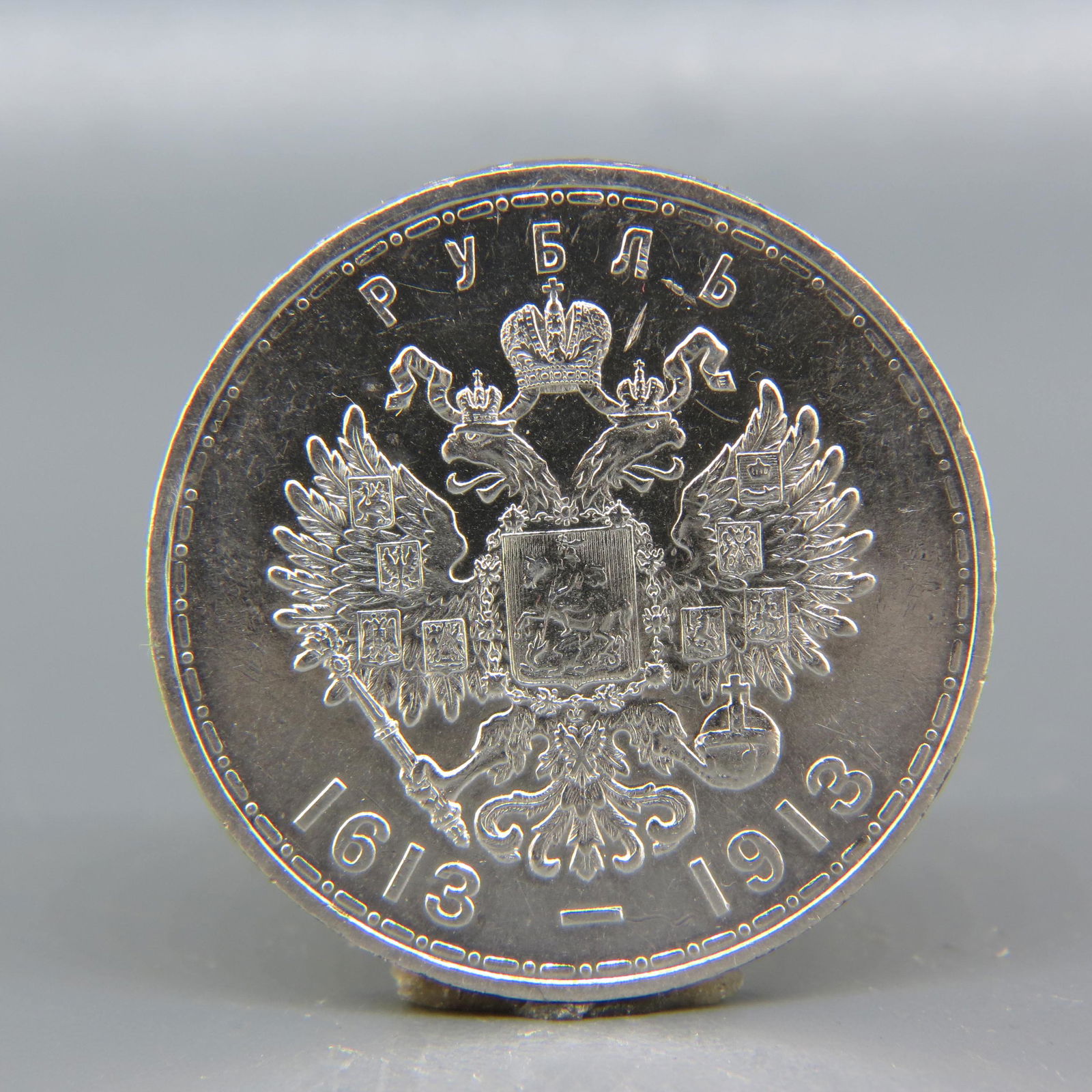 1913 Russia Rouble Silver Coin, XF, (1 of 3)