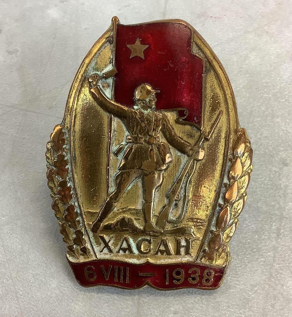 Soviet Badge for the Battle of Lake Khasan 1938 (1 of 3)