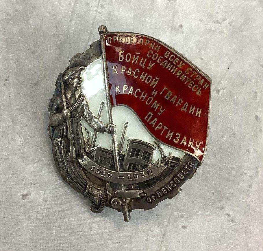 Soviet To a Member of the Red Guard and to a Red: Soviet to a Member of the Red Guard and Red Partisan, from the Leningrad Council, 1917-1932 badge. Badge is numbered on reverse "148" and presents touchmarks on screw plate. Badge exhibits some wear a