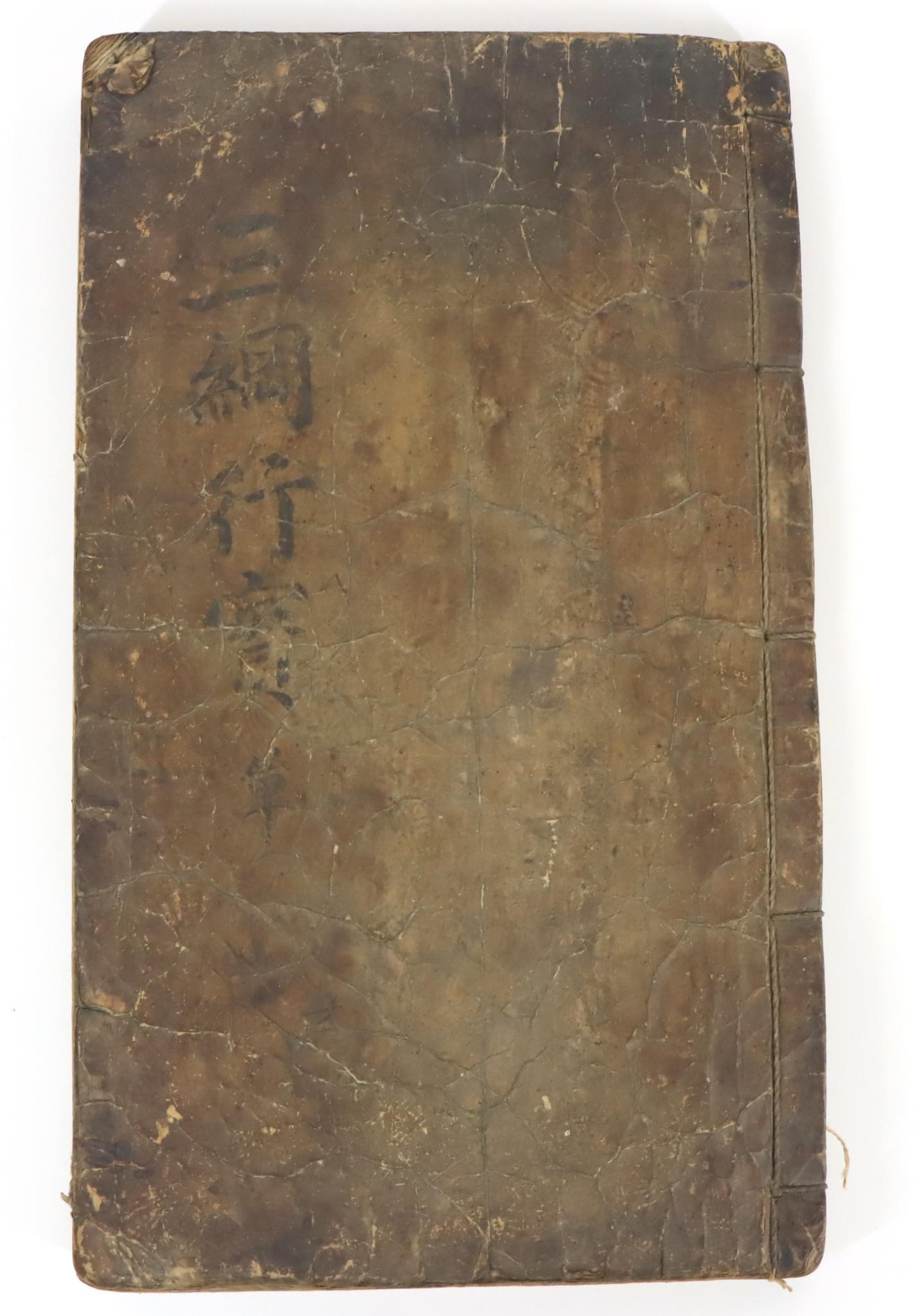 Antique Korean Book "Samgang haengsil-to" (1 of 15)