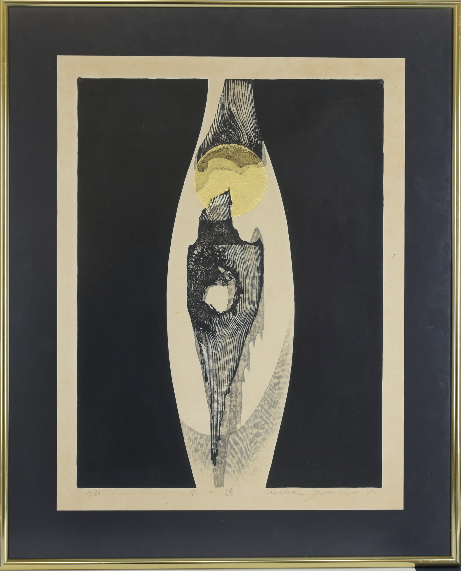 Reika Iwami (1927-2020): Woodblock print, "Song of Water", pencil signed and dated '70, numbered 4/50. Abstract vertical composition. 20"h x 15.5"w sight and 25.75"h x 21"w framed