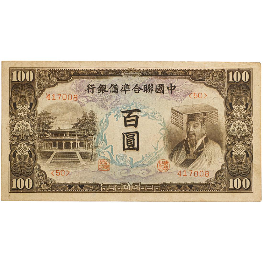 1944 CHINA PUPPET BANK 100 YUAN NOTE: AU Pick J83a