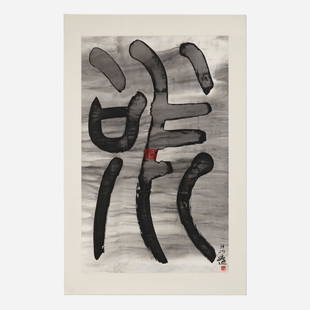 Gu Wenda, H25: Gu Wenda H25 (from the Mythos of Lost Dynasties series) c. 2002ink on rice paper laid to silk image: 38 h x 23.5 w in (97 x 60 cm) sheet: 45 h x 29 w in (114 x 74 cm) Signed in Chinese and