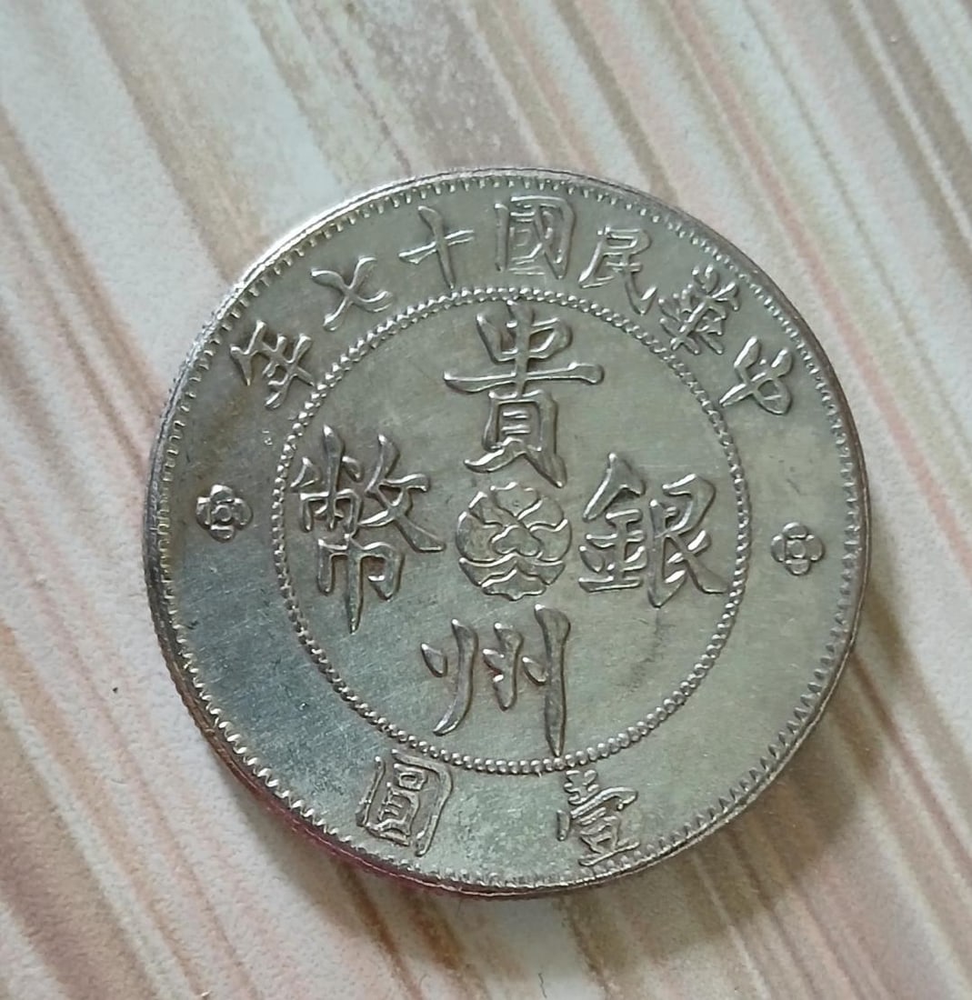 Republic Period Silver Dollar Kwei Zhou Province 1928 (1 of 2)