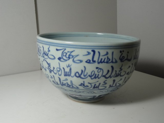 Extremely Rare Ming Dynasty Zhengde Bowl with Arabic: Diameter 7 1/4 in., H 4 1/2 in. This was an extremely rarebowl with Arabic inscriptions. This was made in the Zhengde Period (1506-1521) because Zhengde Emperor was married to a Moslim wife. Therefore