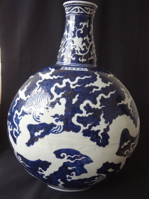Ming Dynasty Xuande Reverse White Dragon Moonflask (1 of 9)