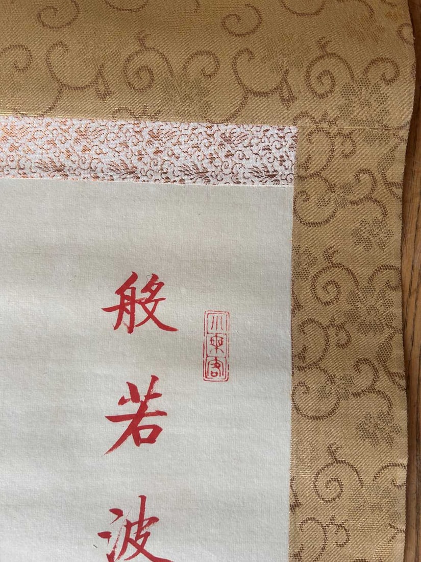 A group of four Chinese hanging scrolls 20th century - 14