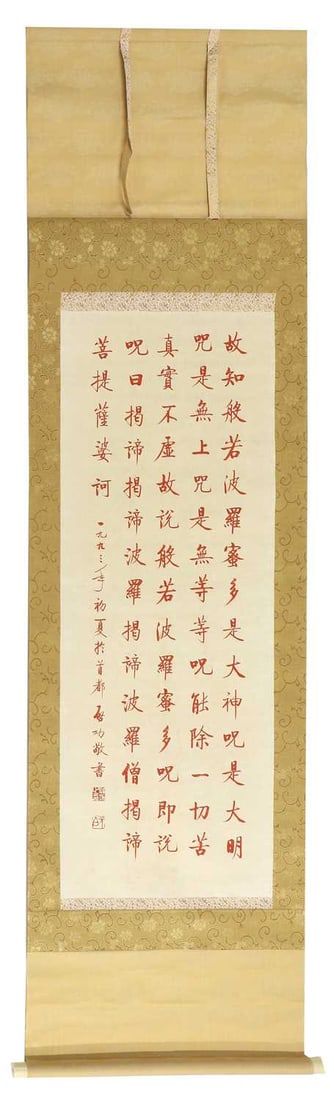 A group of four Chinese hanging scrolls 20th century - 4