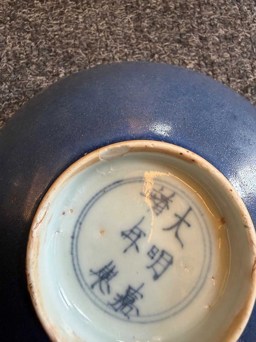 Three Chinese blue glazed bowls, 17th century or later, - 3