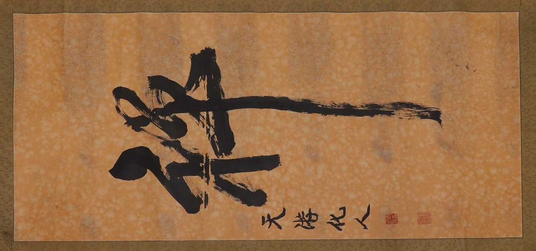 A Chinese calligraphy, 20th century, (1 of 1)