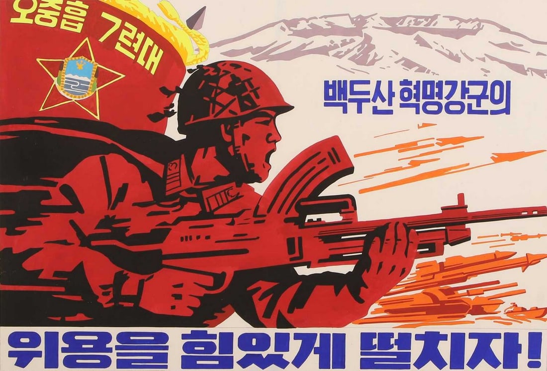 A North Korean propaganda poster design: A North Korean propaganda poster design pencil and gouache (51 x 70cm; framed 63 x 83cm) Footnote: 'I bought this in North Korea on one of my trips there, with an idea of doing an exhibition.' Conditi