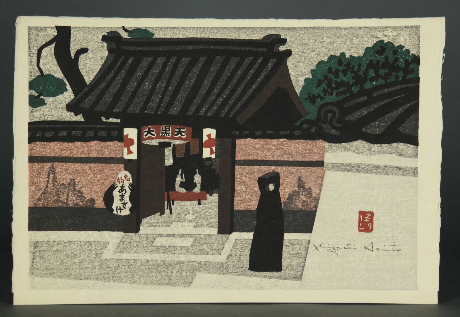 Kiyoshi Saito. Woodblock. Temple Gate. 1960s.: Saito, Kiyoshi (Japanese, 1907-1997). Temple Gate. ca. 1960's. Woodblock in colors. Artist's stamp and signature in ink, l.r. Sheet: 11 1/8" x 16 1/2"._x000D_ Condition Near fine.