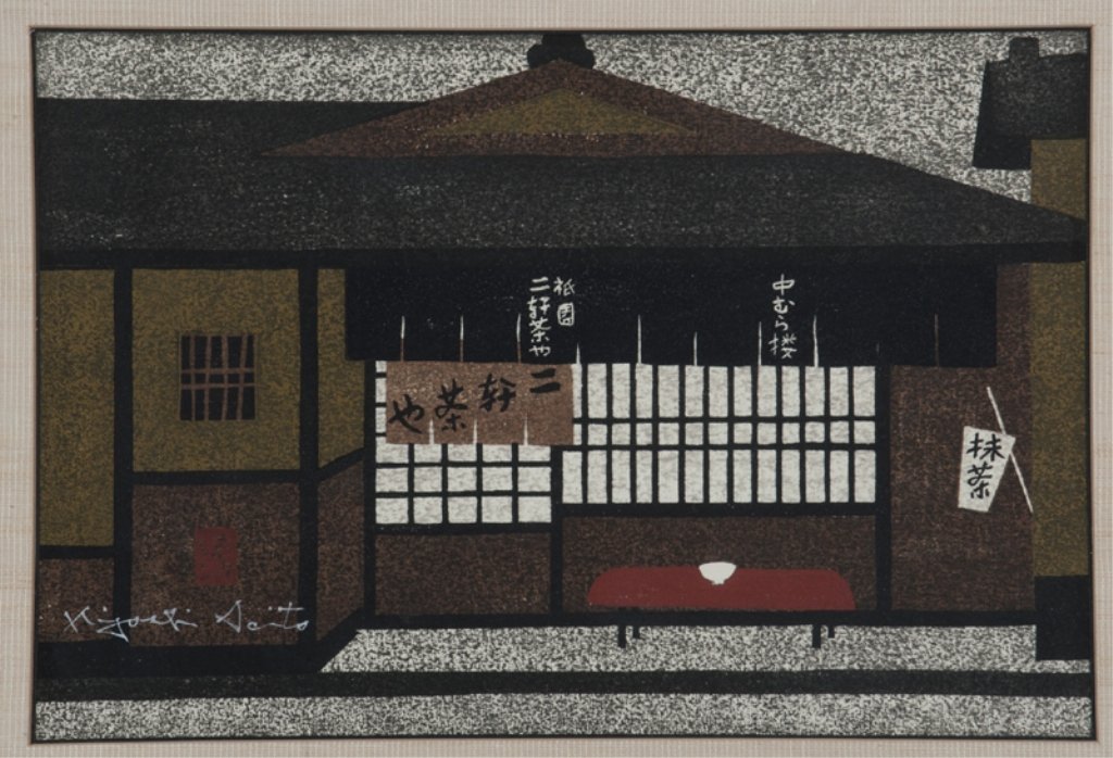 Kiyoshi Saito Interior woodblock print.: Saito, Kiyoshi (Japanese, 1907-1992). Interior. Color woodblock Signed at l.l., with chop mark and signature. simple black frame View: 10" x 15". Frame: 17" x 21 3/4".