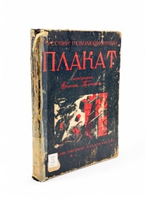 Russkii Revolutsionnyi Plakat. 1925.