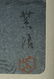 2 Japanese woodblock prints, Shiro & Koitsu. - 5